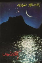 பால்வீதி