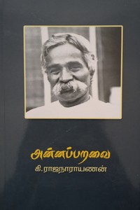 அன்னப்பறவை