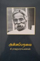 அன்னப்பறவை