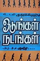உடல் ஆரோக்கியத்திற்கு ஓடுங்கள் - நடங்கள்