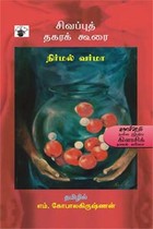 சிவப்புத் தகரக் கூரை