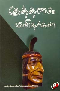 குத்தகை மனிதர்கள்