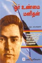 ஓர் உண்மை மனிதன்