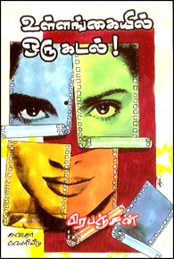 உள்ளங்கையில் ஒரு கடல்