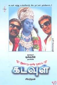 அறை எண் 305ல் கடவுள்