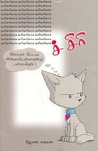 வரி வரியாகச் சிரி