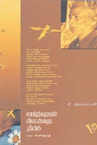 வார்த்தைகள் கிடைக்காத தீவில்