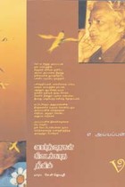 வார்த்தைகள் கிடைக்காத தீவில்