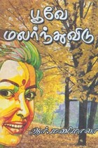 பூவே மலர்ந்துவிடு
