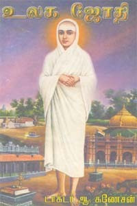 உலக ஜோதி