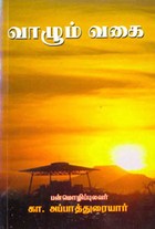 வாழும் வகை