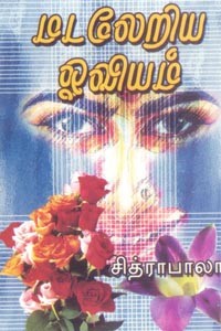 மடலேறிய ஓவியம்