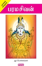 பரமசிவன்