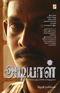 அடியாள் (அரசியல் அடியாளின் வாக்குமூலம்)