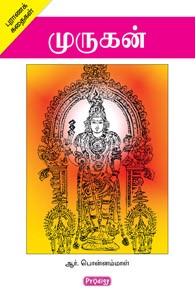 முருகன்