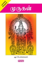 முருகன்