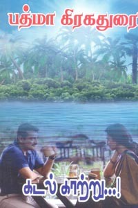 கடல் காற்று