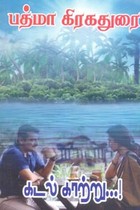 கடல் காற்று