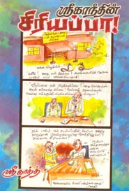 சிரியப்பா