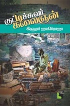 குட்டிச்சுவர் கலைஞன்