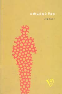 கண்பூக்கும் தெரு