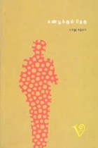 கண்பூக்கும் தெரு