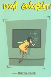 வளர்ந்து வரும் விஞ்ஞானப் புதுமைகள்