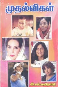 முதல்விகள்