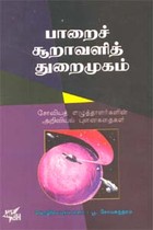 பாறைச் சூறாவளித் துறைமுகம்