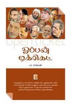 ஓப்பன் டிக்கெட்