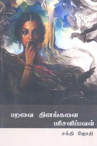 பறவை தினங்களை பரிசளிப்பவள்