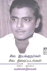 சில இயக்குநர்கள் சில திரைப்படங்கள்