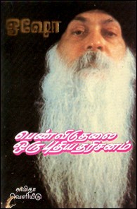 பெண் விடுதலை ஒரு புதிய தரிசனம்