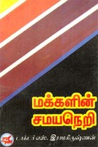 மக்களின் சமயநெறி