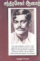 சந்திரசேகர் ஆஸாத்