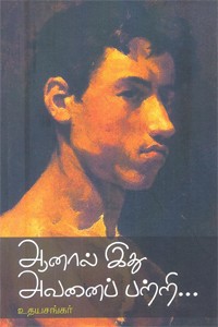 ஆனால் இது அவனைப் பற்றி