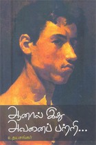 ஆனால் இது அவனைப் பற்றி