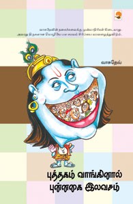 புத்தகம் வாங்கினால் புன்னகை இலவசம்