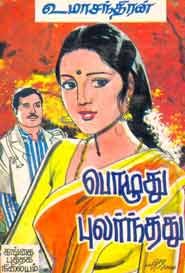 பொழுது புலர்ந்தது