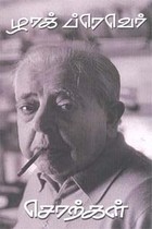 ழாக்ப்ரொவர் சொற்கள்