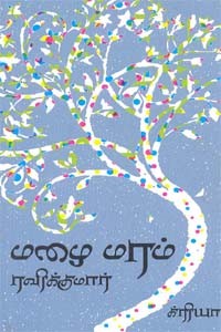 மழை மரம்