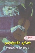 நள்ளிரவில் சூரியன்