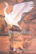 ஆறு நாடகங்கள்