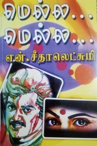 மெல்ல... மெல்ல...