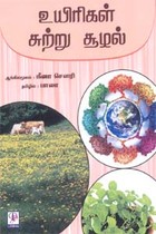 மாணவர் அறிவியல் நூல்கள் மனித உடல்