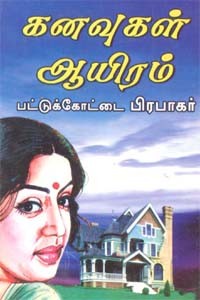கனவுகள் ஆயிரம்