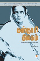 கஸ்தூரி திலகம்