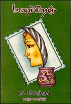 மனச்சிறகு