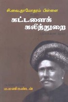 கட்டளைக் கலித்துறை