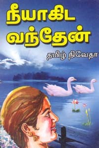 நீயாகிட வந்தேன்